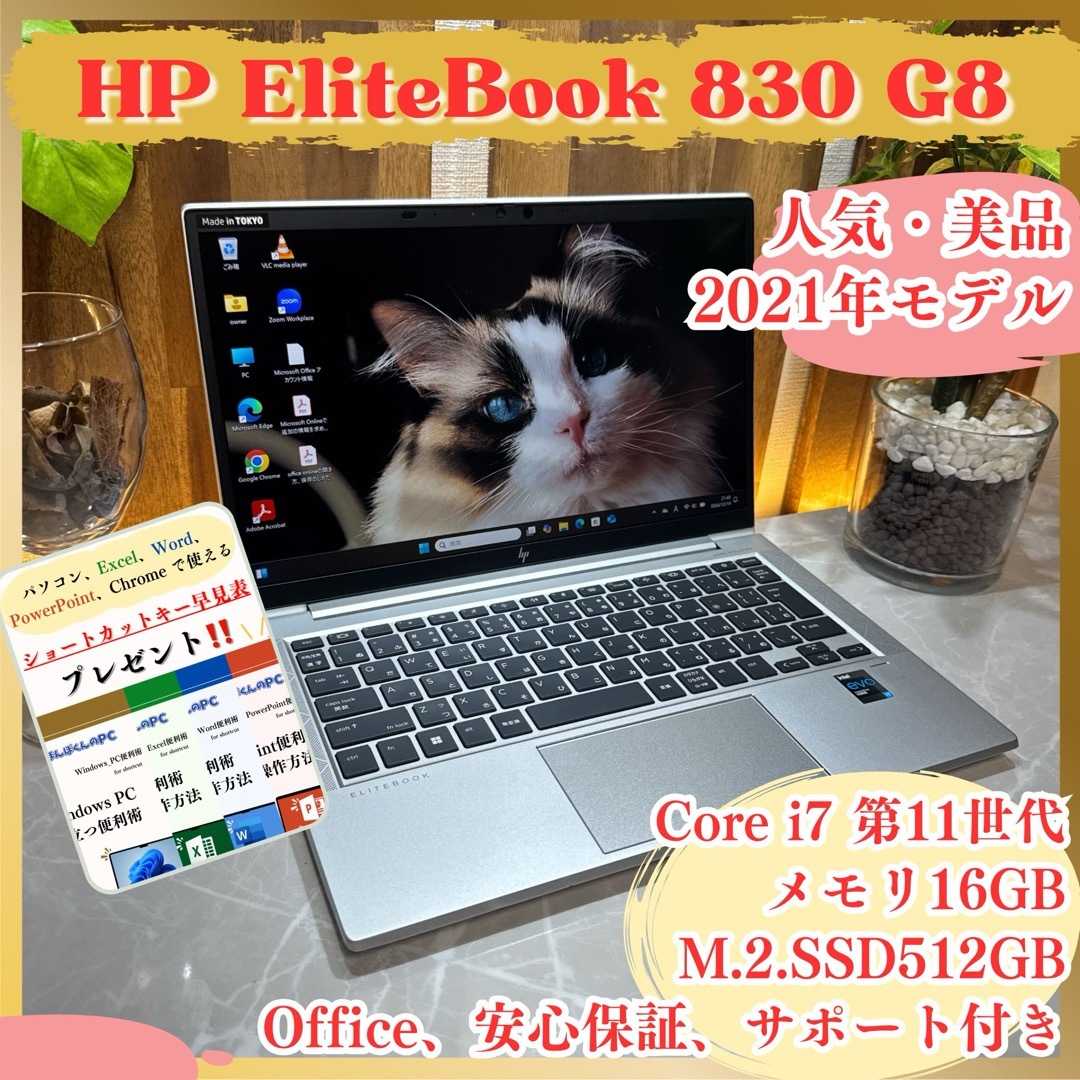 美品 ハイスペック‼️EliteBook 830 G8☘️最高峰i7☘ノートパソコン 美品 ハイスペック‼️EliteBook 830 G8☘️最高峰i7☘ノートパソコン