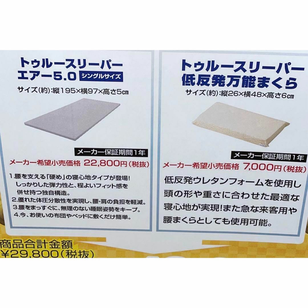 定価32780円 トゥルースリーパー エア 5.0 高反発 + 低反発万能 定価32780円 トゥルースリーパー エア 5.0 高反発 + 低反発万能