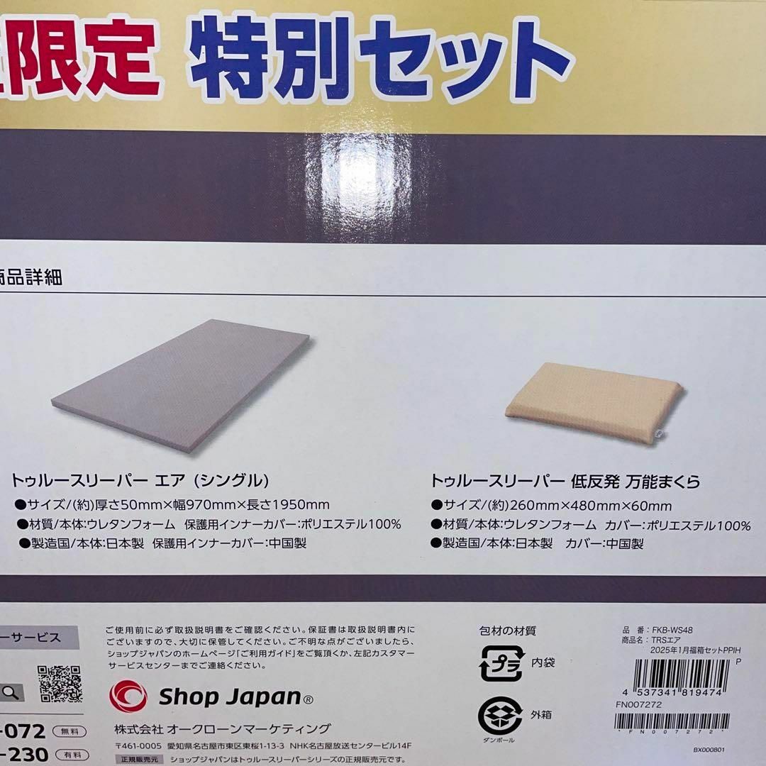 定価32780円 トゥルースリーパー エア 5.0 高反発 + 低反発万能 定価32780円 トゥルースリーパー エア 5.0 高反発 + 低反発万能