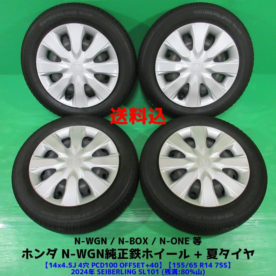 155/65R14 夏タイヤ ホイール4本セット N-BOX タントカスタム 155/65R14 夏タイヤ ホイール4本セット N-BOX タントカスタム