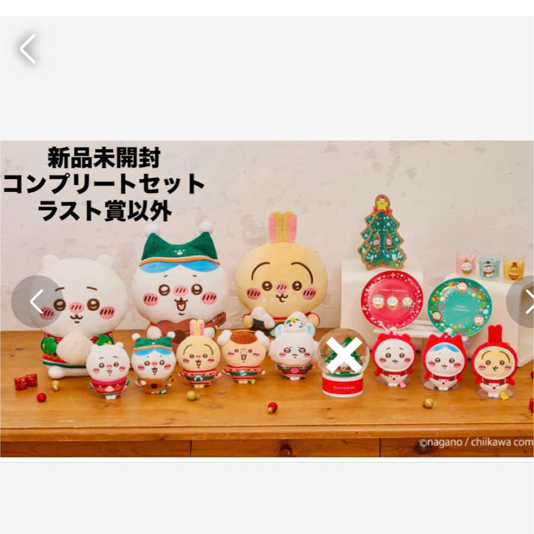 新品未開封 ちいかわ エニマイくじ コンプリートセット ラスト 新品未開封 ちいかわ エニマイくじ コンプリートセット ラスト