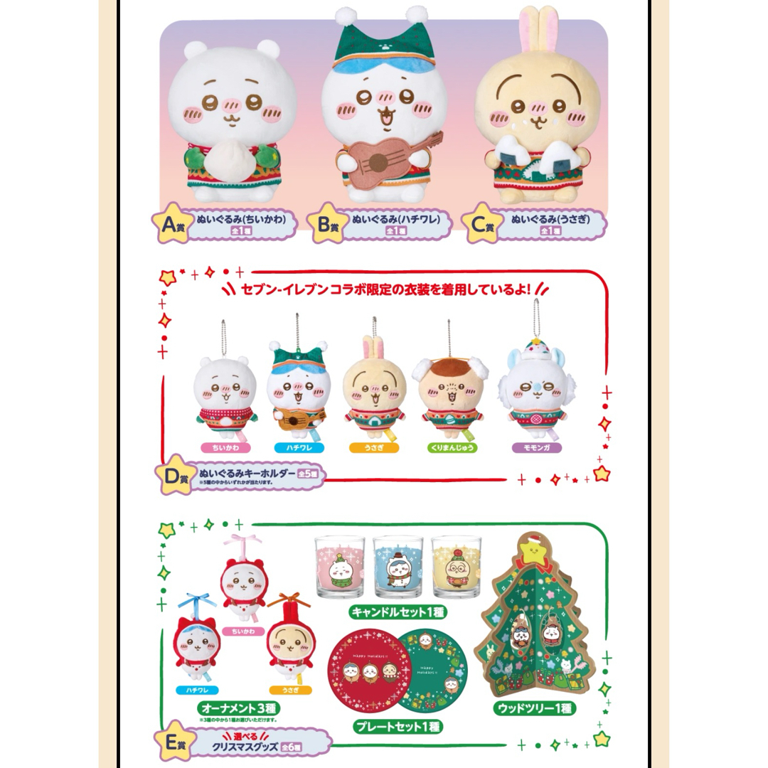 新品未開封 ちいかわ エニマイくじ コンプリートセット ラスト 新品未開封 ちいかわ エニマイくじ コンプリートセット ラスト
