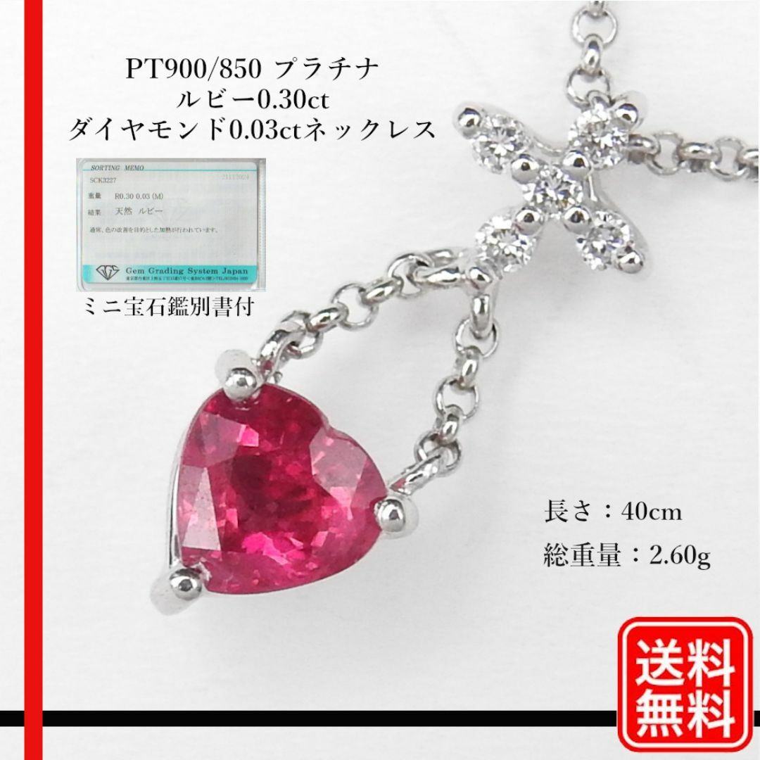 PT900/850 プラチナ ルビー0.30 ダイヤモンド0.03ネックレス PT900/850 プラチナ ルビー0.30 ダイヤモンド0.03ネックレス