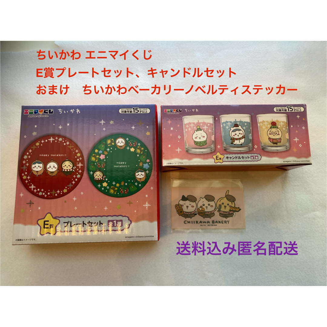 ちいかわエニマイくじA賞E賞セット 愛くるしい ちいかわエニマイくじA賞E賞セット 愛くるしい