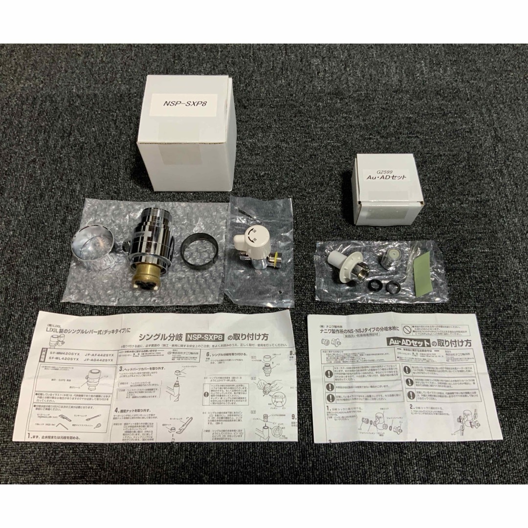 分岐水栓 NSP-SXP8 Au•ADセット 若い 分岐水栓 NSP-SXP8 Au•ADセット 若い