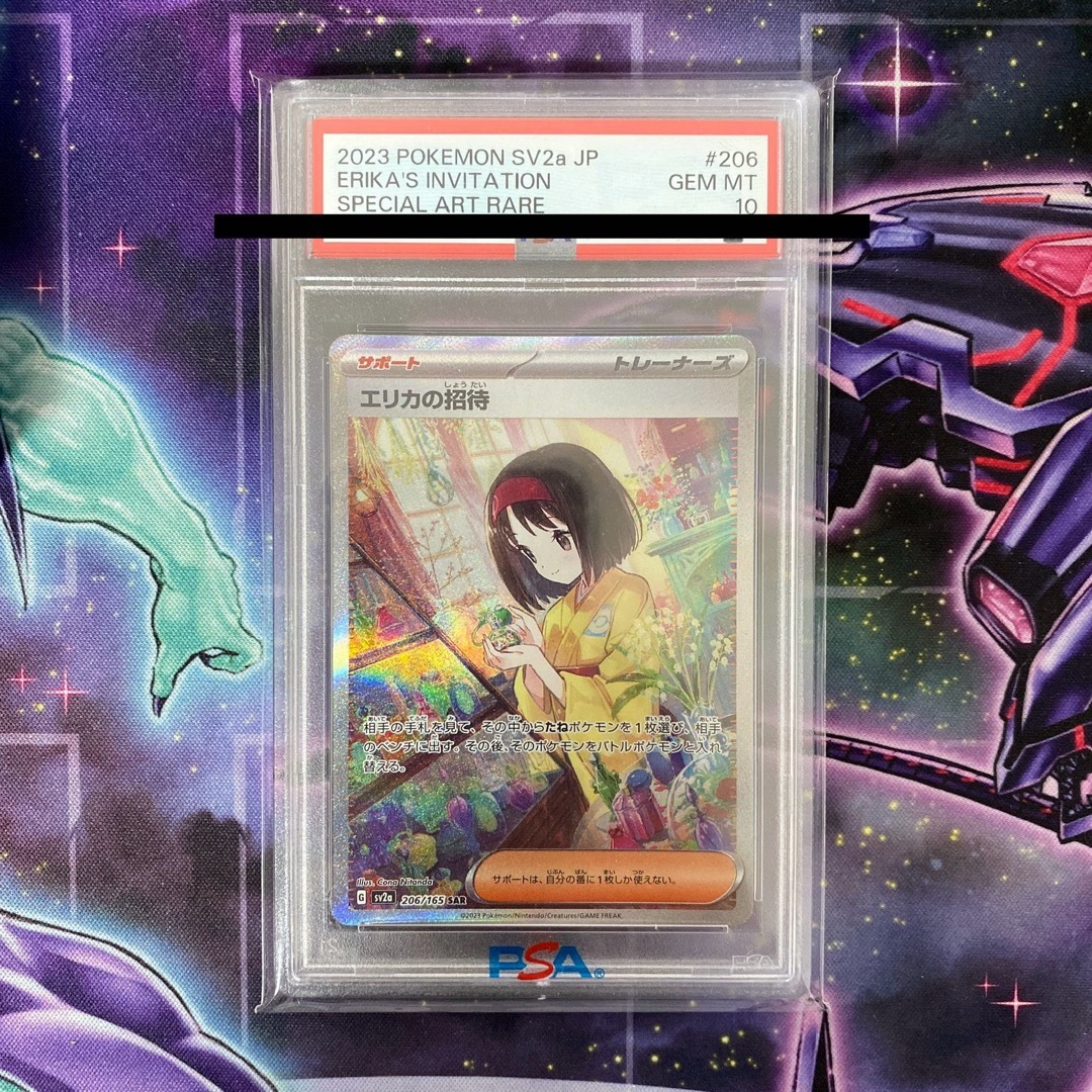 ポケモンカード エリカの招待 SAR PSA10 ポケモンカード エリカの招待 SAR PSA10