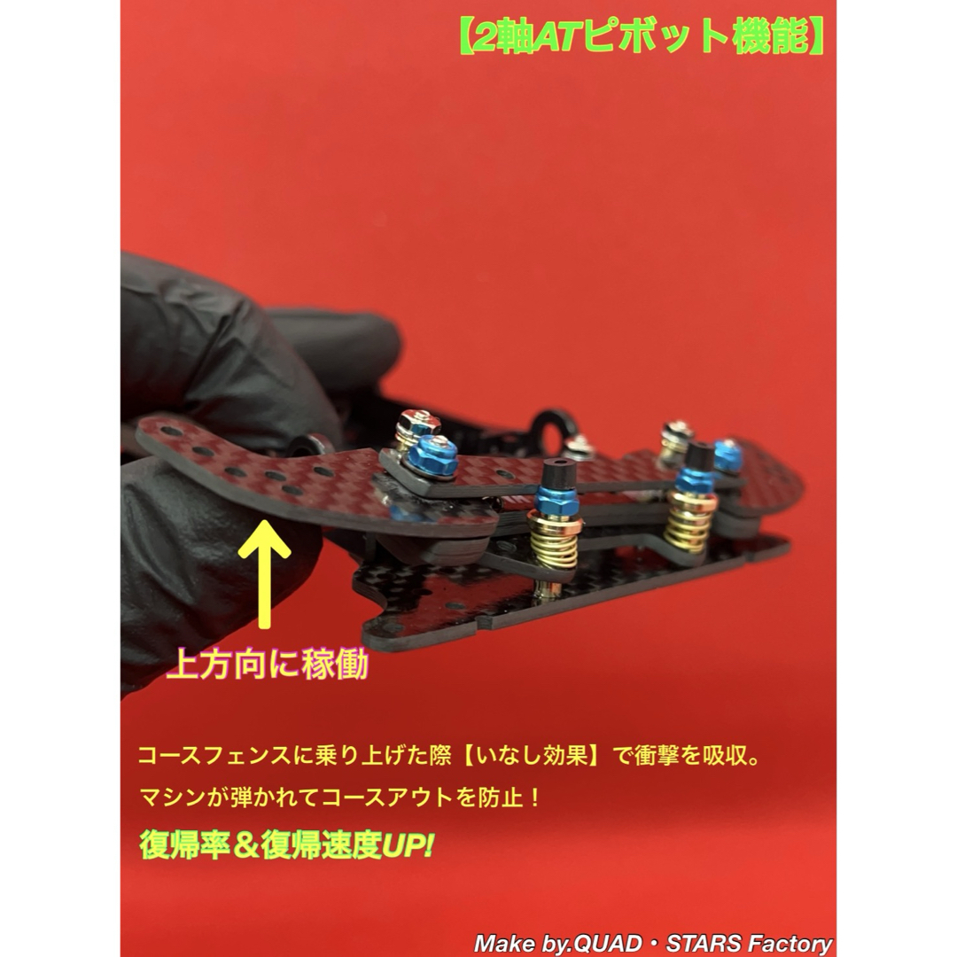 ミニ四駆・S2】2軸ATピボット+1軸アンカー+リヤスキッド ミニ四駆・S2】2軸ATピボット+1軸アンカー+リヤスキッド
