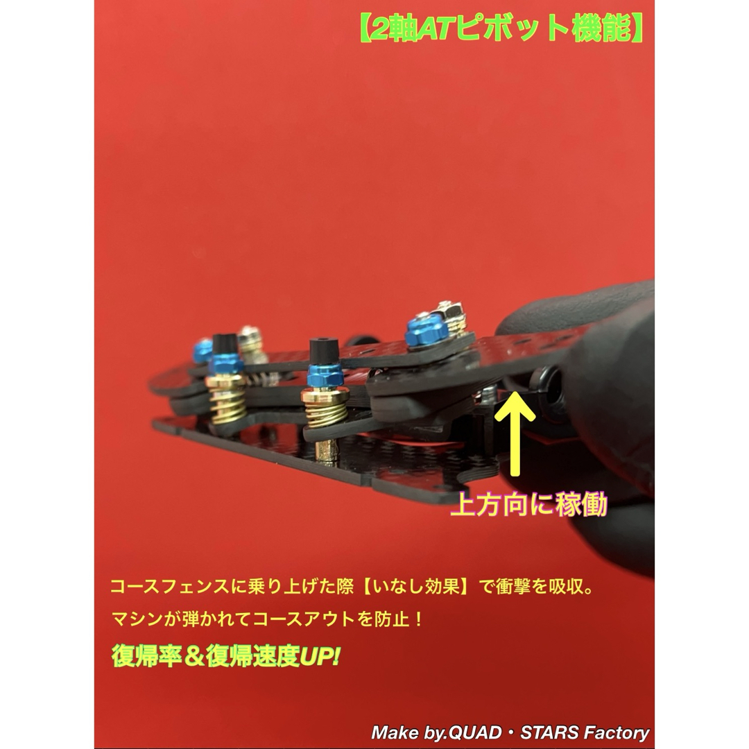 ミニ四駆・S2】2軸ATピボット+1軸アンカー+リヤスキッド ミニ四駆・S2】2軸ATピボット+1軸アンカー+リヤスキッド