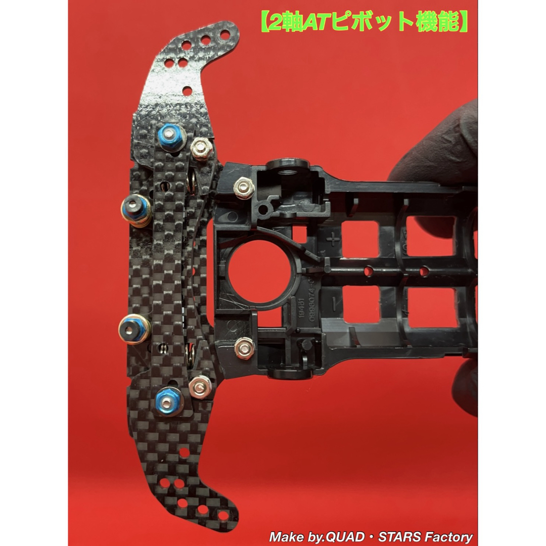 ミニ四駆・S2】2軸ATピボット+1軸アンカー+リヤスキッド ミニ四駆・S2】2軸ATピボット+1軸アンカー+リヤスキッド