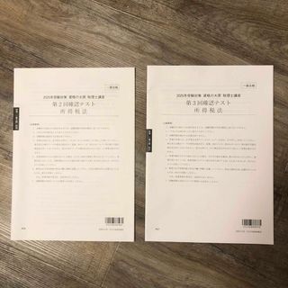 【2025年】所得税法　確認テスト(資格/検定)