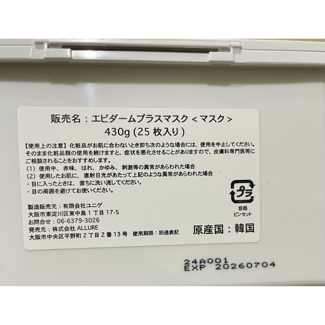 EP+DERM PLUS ポストプロシージャーマスク 430g (25枚入り) EP+DERM PLUS ポストプロシージャーマスク 430g (25枚入り)