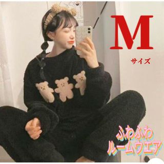ルームウエア パジャマ ふわふわ 暖かい 部屋着 上下セット Mサイズ 黒(ルームウェア)