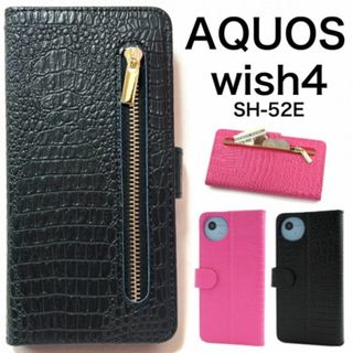 AQUOS wish4 SH-52E/A402SH/SH-M27 手帳型ケース(Androidケース)