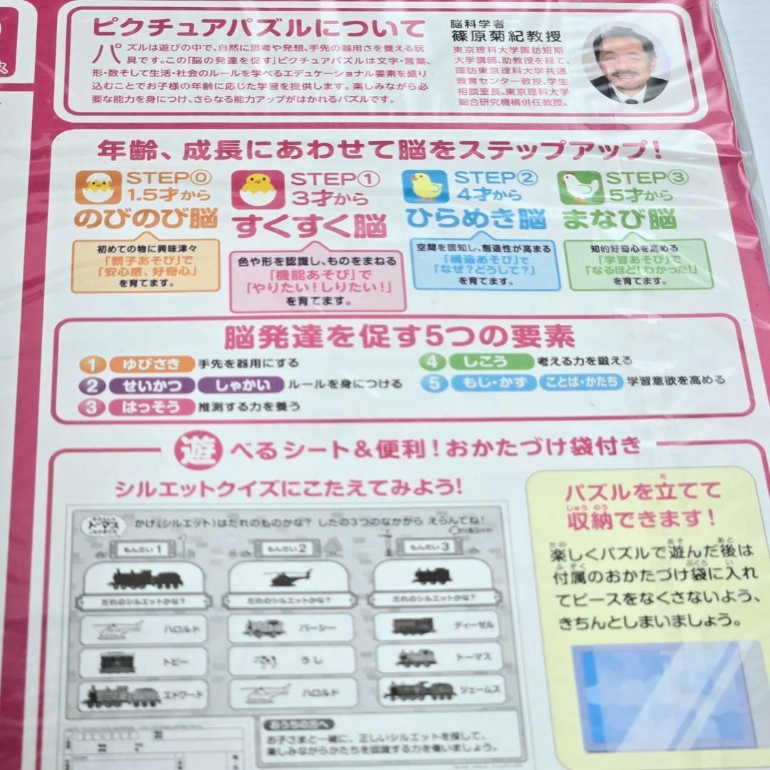 パズル12ピース ピクチュアパズル トーマスとなかまたち【廃番商品】 キッズ/ベビー/マタニティのおもちゃ(知育玩具)の商品写真