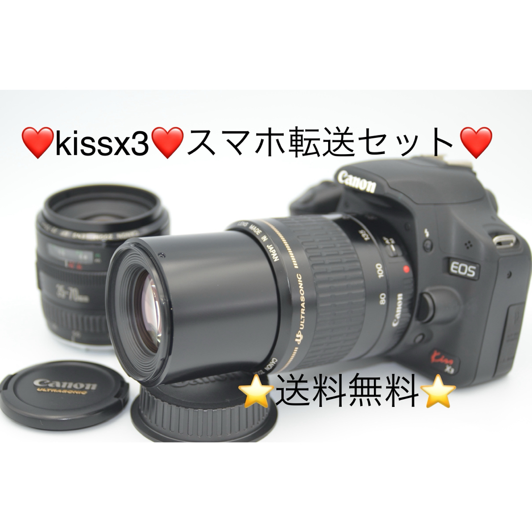 kissx3 wズーム スマホ転送セット kissx3 wズーム スマホ転送セット