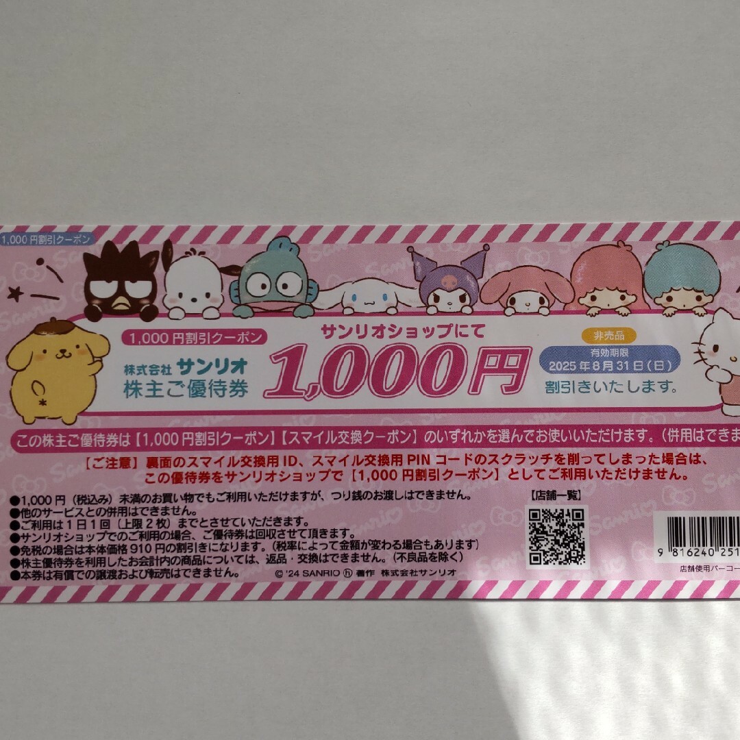 サンリオ かげる ピューロランド ハーモニーランド 優待券 入場券 サンリオ かげる ピューロランド ハーモニーランド 優待券 入場券