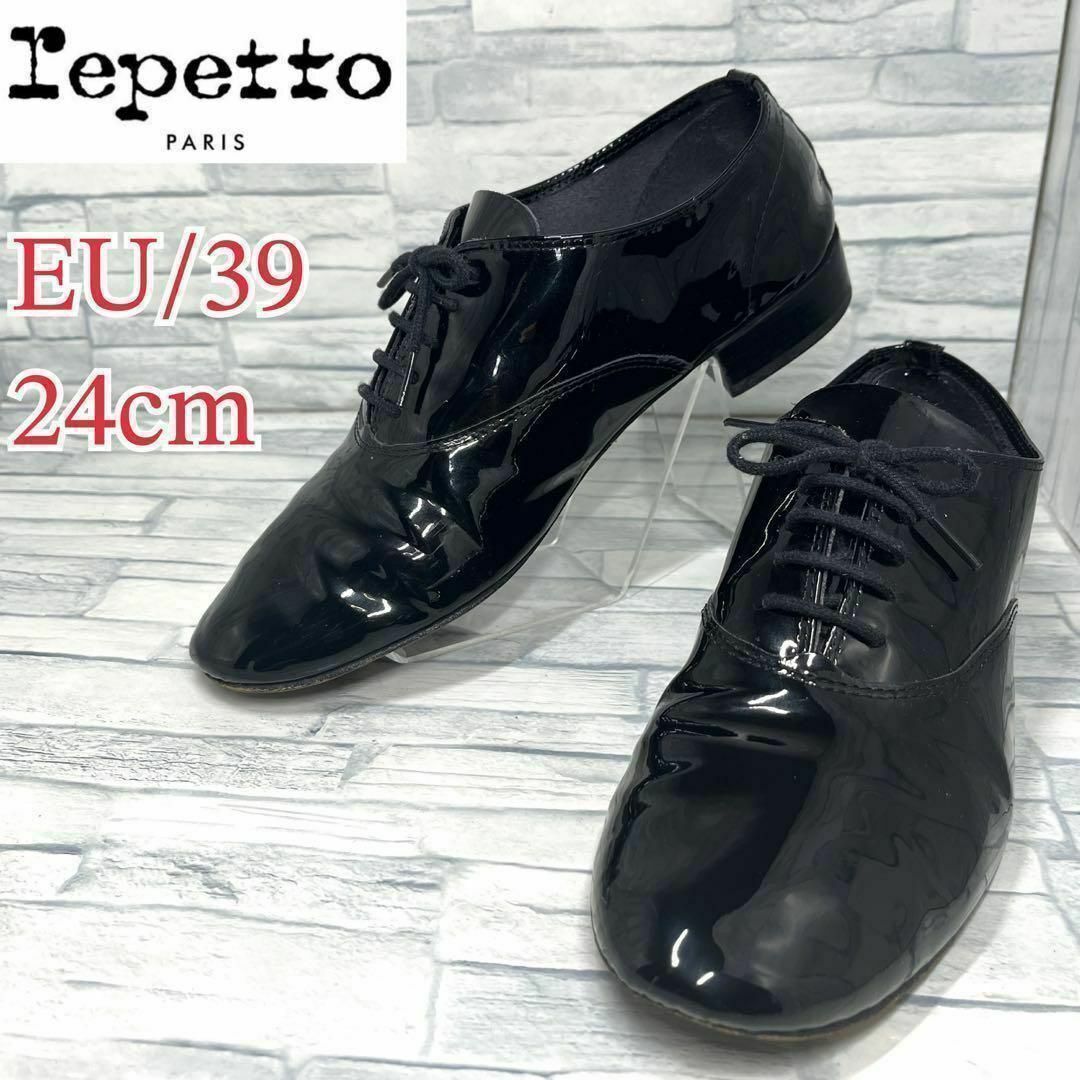 repetto zizi レペット ジジ レースアップシューズ 39/24cm repetto zizi レペット ジジ レースアップシューズ 39/24cm