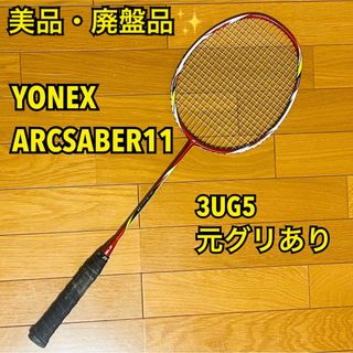 arcsaber yonexのフリマアイテム一覧 arcsaber yonexのフリマアイテム一覧