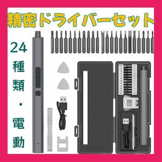 精密電気スクリュードライバーセット磁気 ビット 修理ツール 電動 精密ドライバー(工具/メンテナンス)