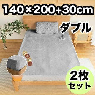 ボックスシーツ ダブル あったか ベッドシーツ グレー 2枚セット フランネル(シーツ/カバー)