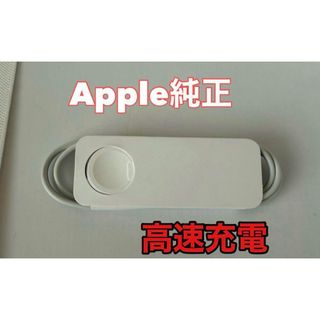 アップルウォッチ(Apple Watch)のApple Watch純正充電ケーブル(バッテリー/充電器)