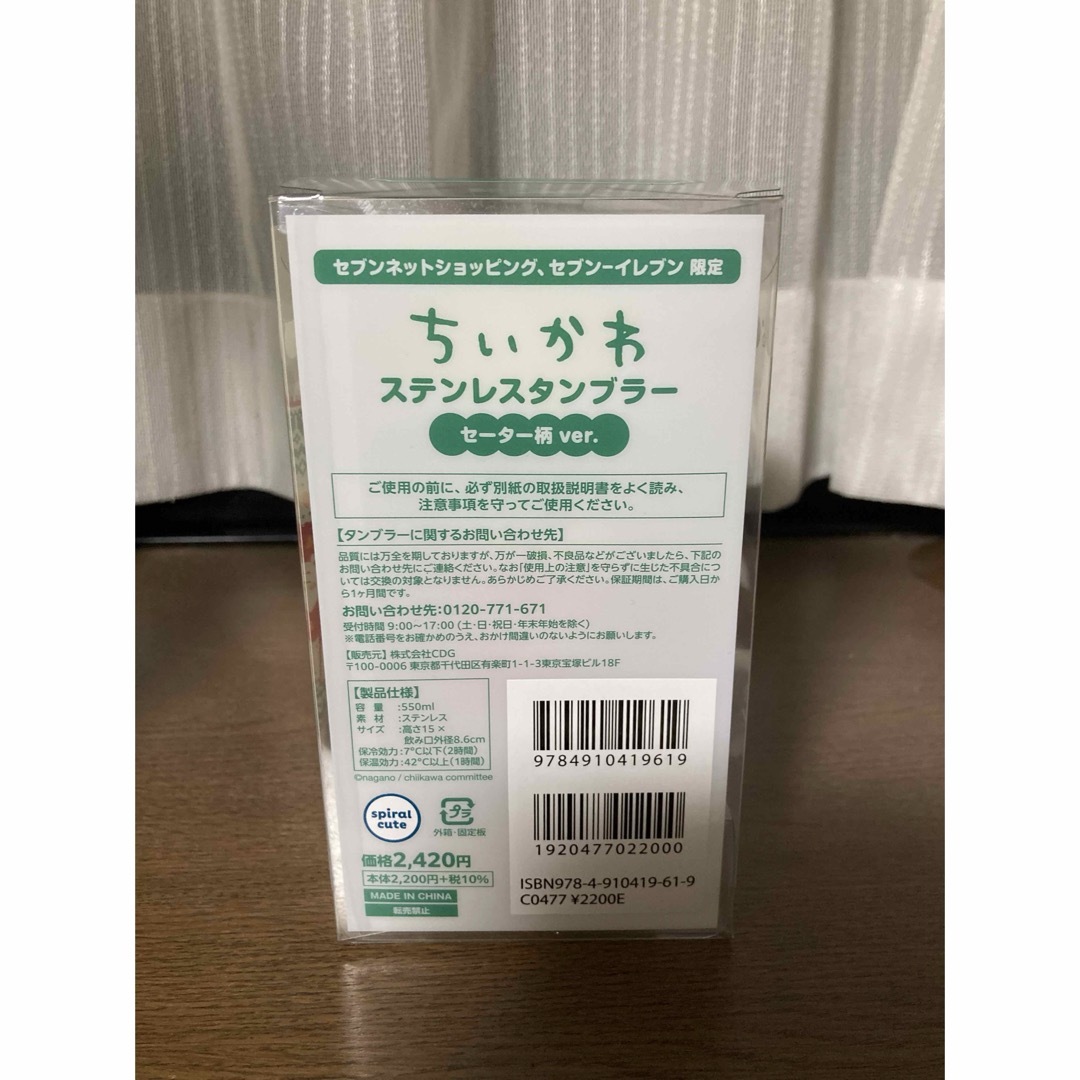 ちいかわ - ちいかわ セブンイレブンコラボ ステンレス ちいかわ - ちいかわ セブンイレブンコラボ ステンレス