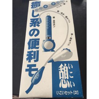 健康グッズ(エクササイズ用品)