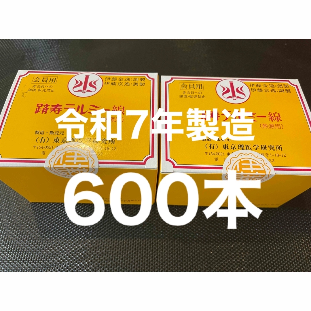 ☘️ 【最安値】『令和7年製造』新品 テルミー 線 600本　　300本✖︎2箱 令和7年製造】新品 イトオテルミー 600本 テルミー線 300本✖️2箱