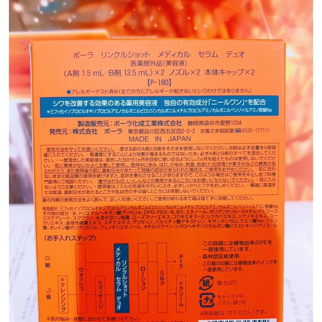 新商品 POLAリンクルショット メディカル セラム デュオ美容液 新商品 POLAリンクルショット メディカル セラム デュオ美容液