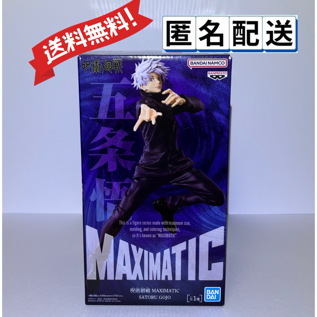 五条悟 フィギュア 呪術廻戦MAXIMATIC SATORU GOJO 短 五条悟 フィギュア 呪術廻戦MAXIMATIC SATORU GOJO 短