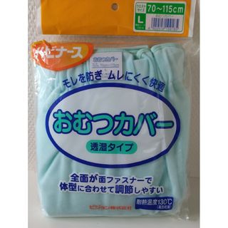 ピジョン(Pigeon)の【未使用】大人用 おむつカバー 1枚(その他)
