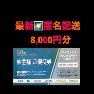 最新⭐️共和コーポレーション　8,000円分　株主優待券(その他)