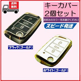 フォルクスワーゲン(Volkswagen)の選べる２個セット★フォルクスワーゲン★キーケース キーカバー★ＣタイプⅠ(車内アクセサリ)