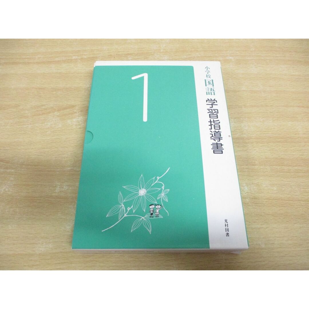 【通販激安】 △01)【同梱不可】小学校国語 かざ 学習指導書1/2冊入り/上 教育書、保育書