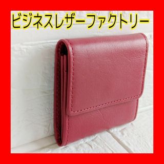 ビジネスレザーファクトリー ボックスコインケース コンパクト 小銭入れ 赤色(コインケース)