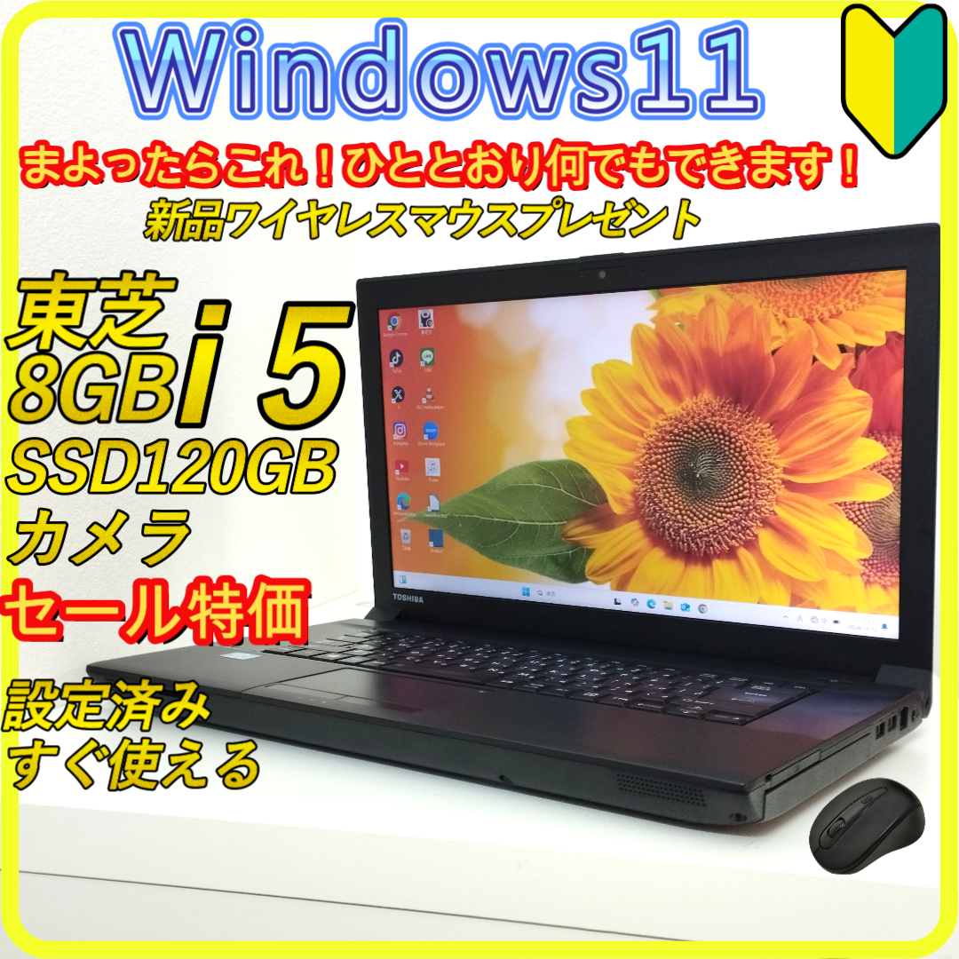 東芝 - セール特価⭐️windows11ノートパソコン８GB　SSD　office　75