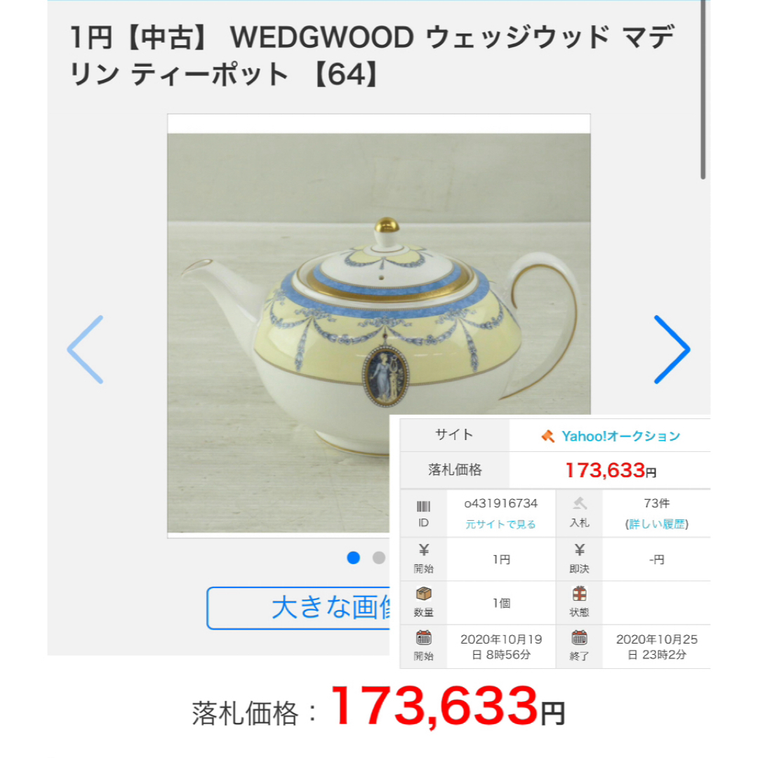 WEDGWOOD - 希少 未使用 ウェッジウッド マデリン ティーポット WEDGWOOD - 希少 未使用 ウェッジウッド マデリン ティーポット