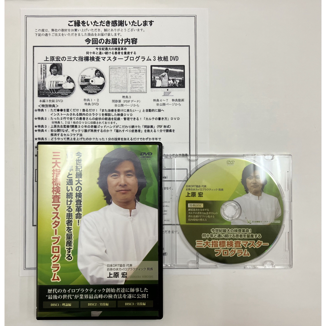 人気商品の入荷速報 入荷Now 上原宏の三大指標検査マスタープログラム その他