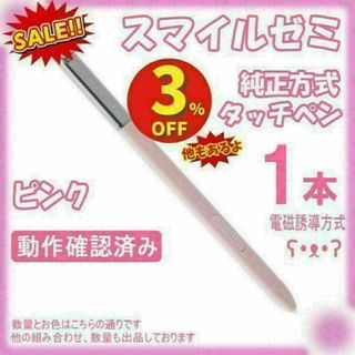 スマイルゼミ タッチペン 純正方式 白黒ピンク geT0(タブレット)