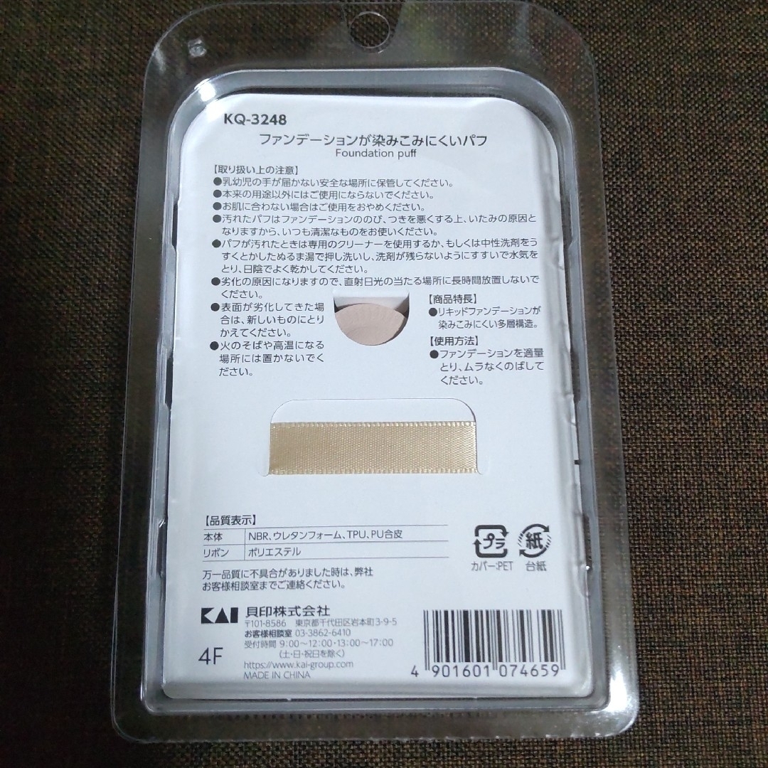 貝印(カイジルシ)の同梱割引分 +3個 コスメ/美容のメイク道具/ケアグッズ(パフ・スポンジ)の商品写真