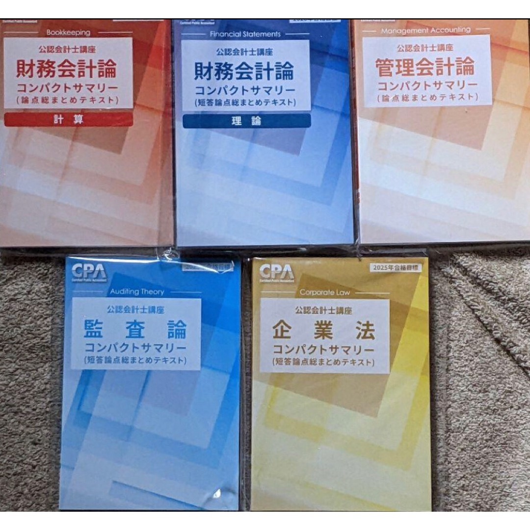 東京CPA 公認会計士 コンパクトサマリー 短答科目セット 東京CPA 公認会計士 コンパクトサマリー 短答科目セット