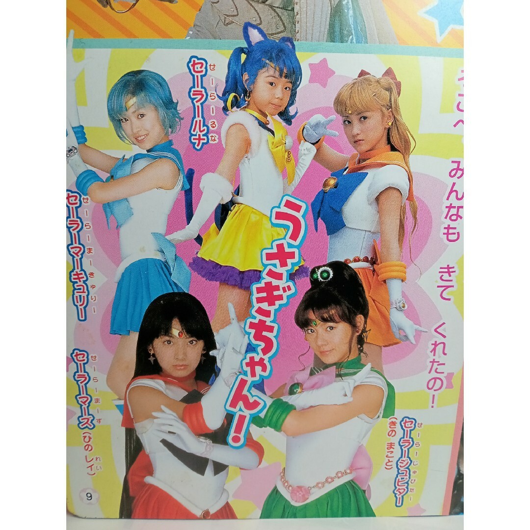 セーラームーン - 美少女戦士セーラームーン 講談社テレビ絵本5 セーラームーン - 美少女戦士セーラームーン 講談社テレビ絵本5