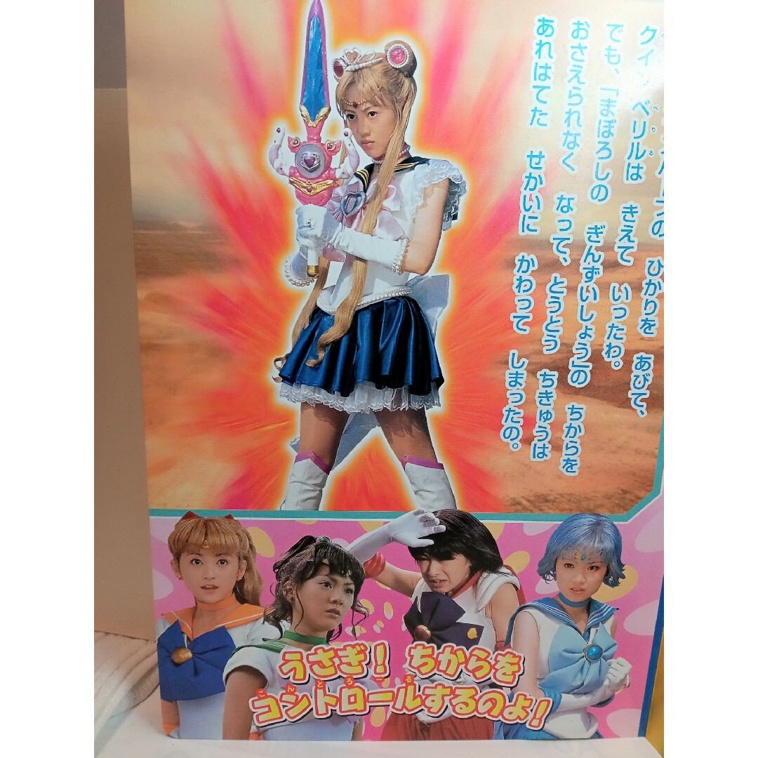 セーラームーン - 美少女戦士セーラームーン 講談社テレビ絵本5 セーラームーン - 美少女戦士セーラームーン 講談社テレビ絵本5