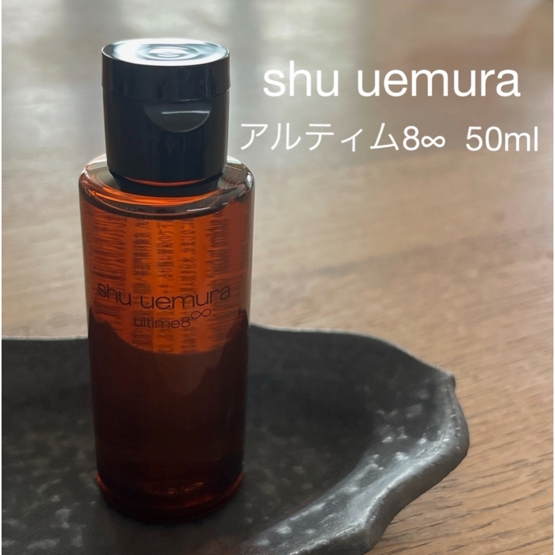 shu uemura - shu uemura アルティム8∞ スブリム ビューティ クレンジングオイルn