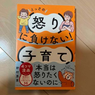 とっさの怒りに負けない！子育て(結婚/出産/子育て)