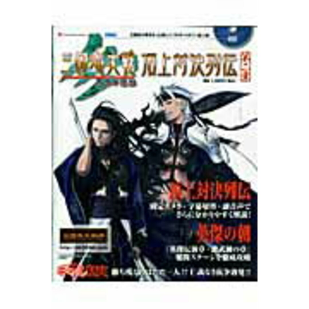 三国志大戰3蒼天の龍脈頂上対決列伝 第2章/エンタ-ブレイン(ムック) エンタメ/ホビーの本(アート/エンタメ)の商品写真