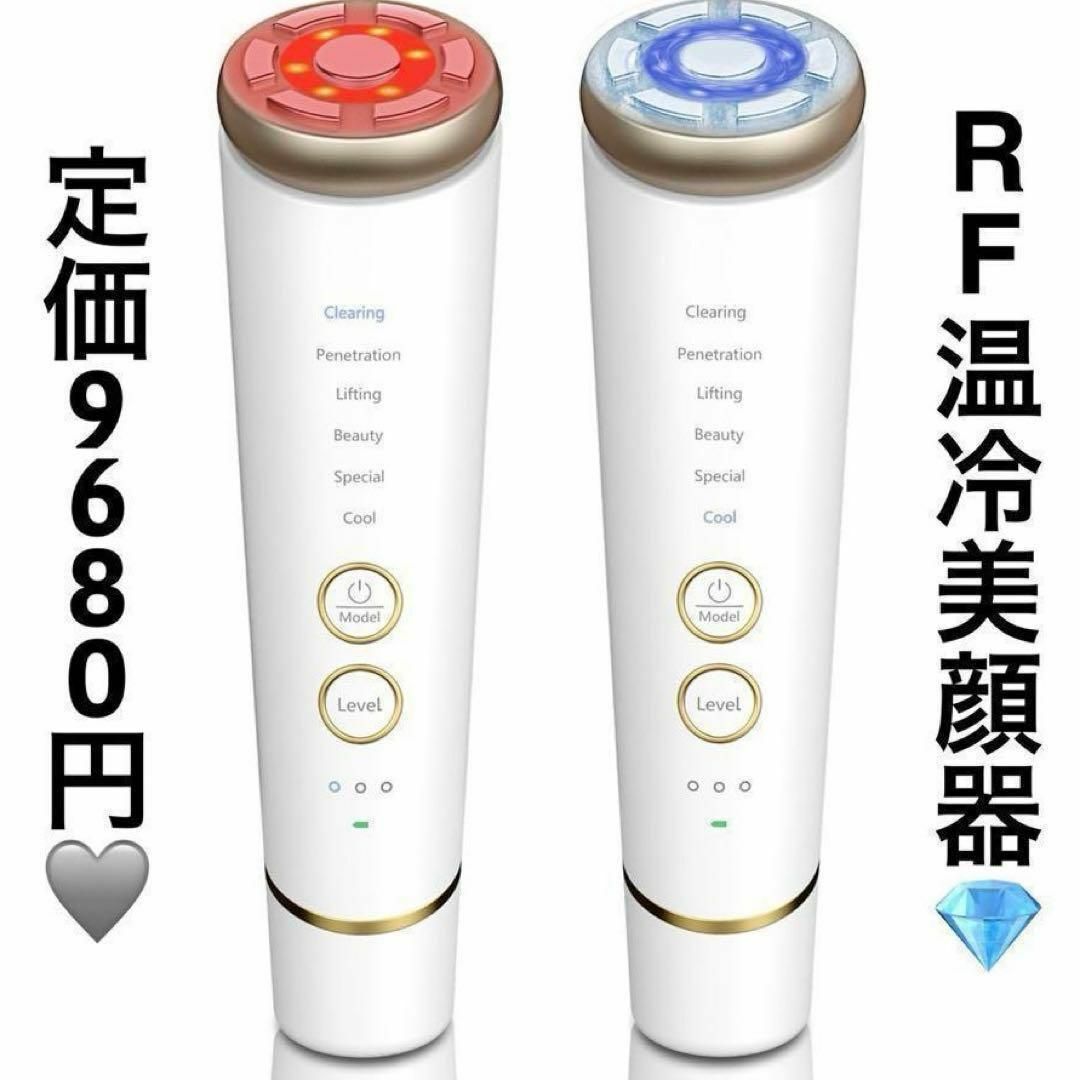 未使用】定価30万円 美顔器 (超音波・EMS・ION・COOL)（本日更新
