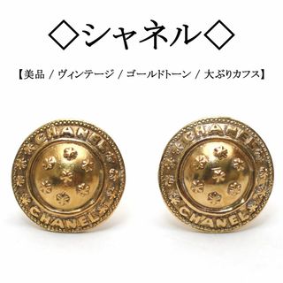 CHANEL(カフリンクス)のフリマアイテム一覧 CHANEL(カフリンクス)のフリマアイテム一覧
