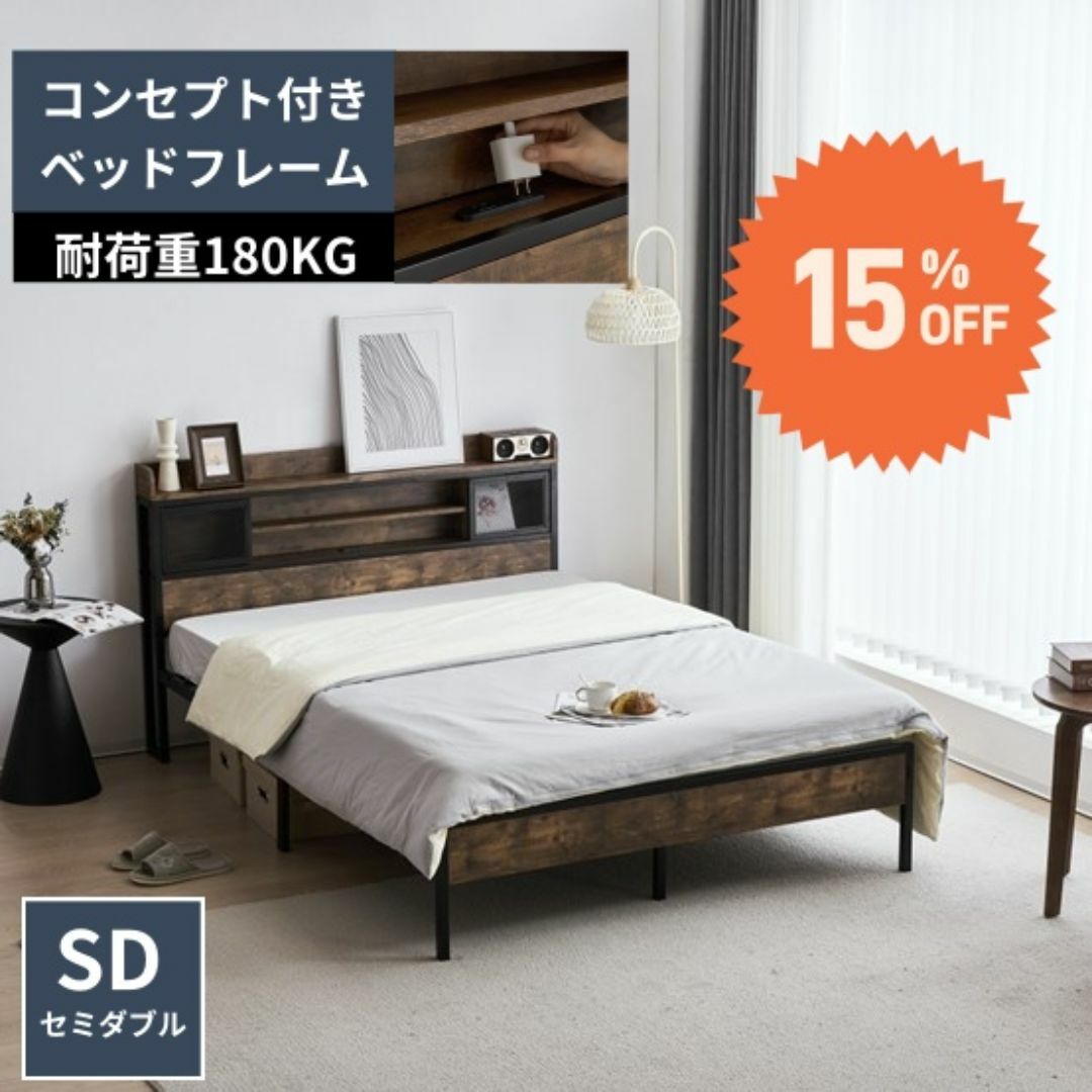 15%セール中!北欧風 ベッドフレーム セミダブル(SD)BROWN+BLACK 15%セール中!北欧風 ベッドフレーム セミダブル(SD)BROWN+BLACK