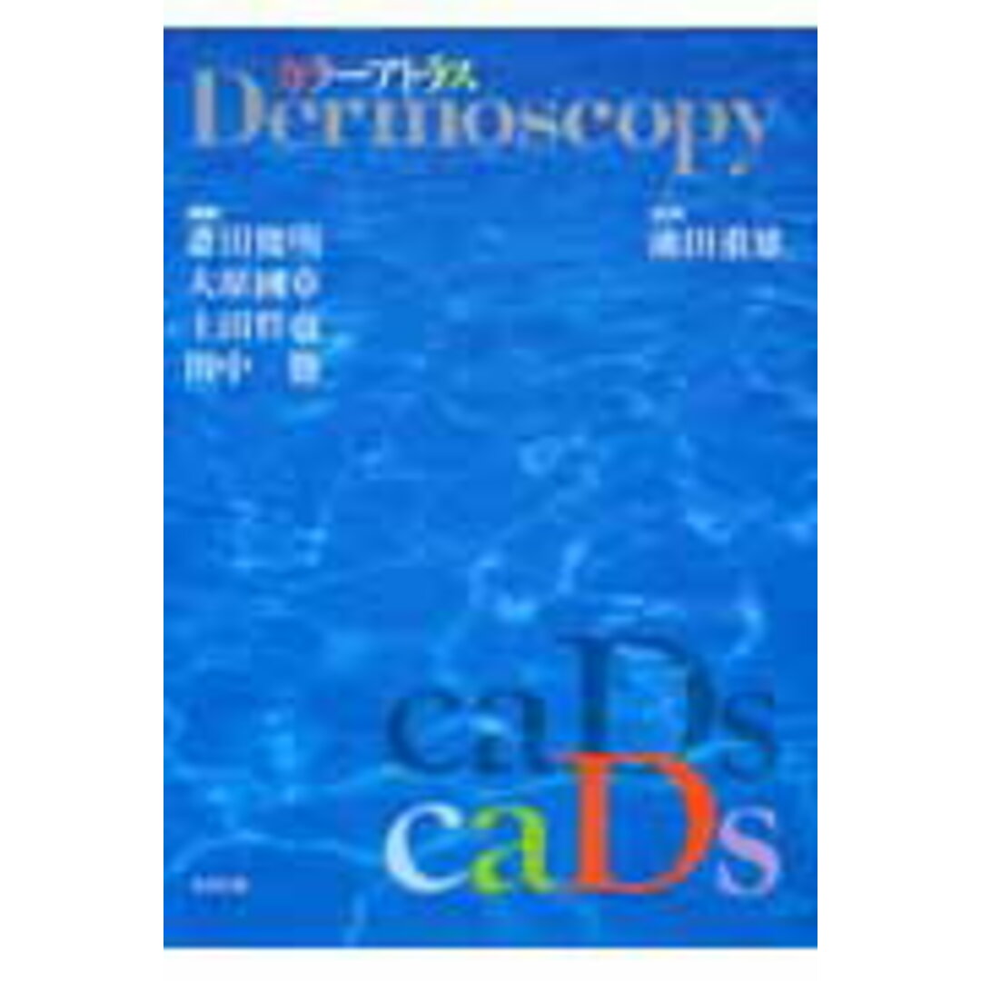 高評価アイテム カラ-アトラスdermoscopy/金原出版/斎田俊明(ペーパーバック) 健康+医学